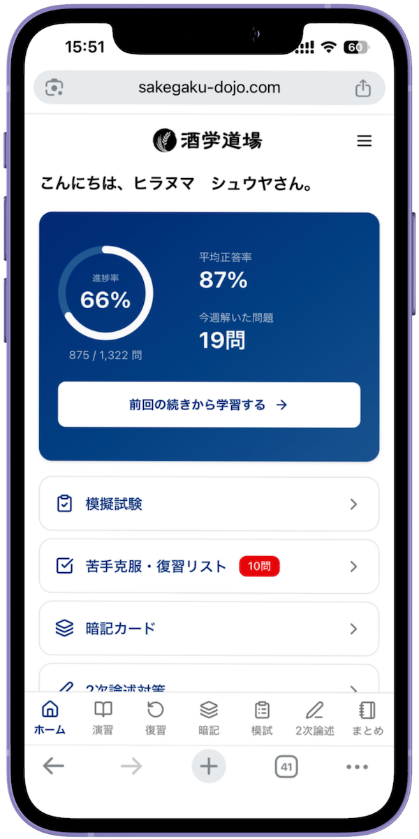 学習ダッシュボード