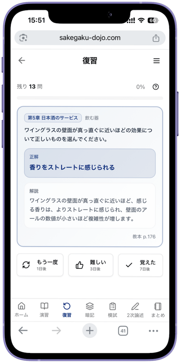 エビングハウスの復習
