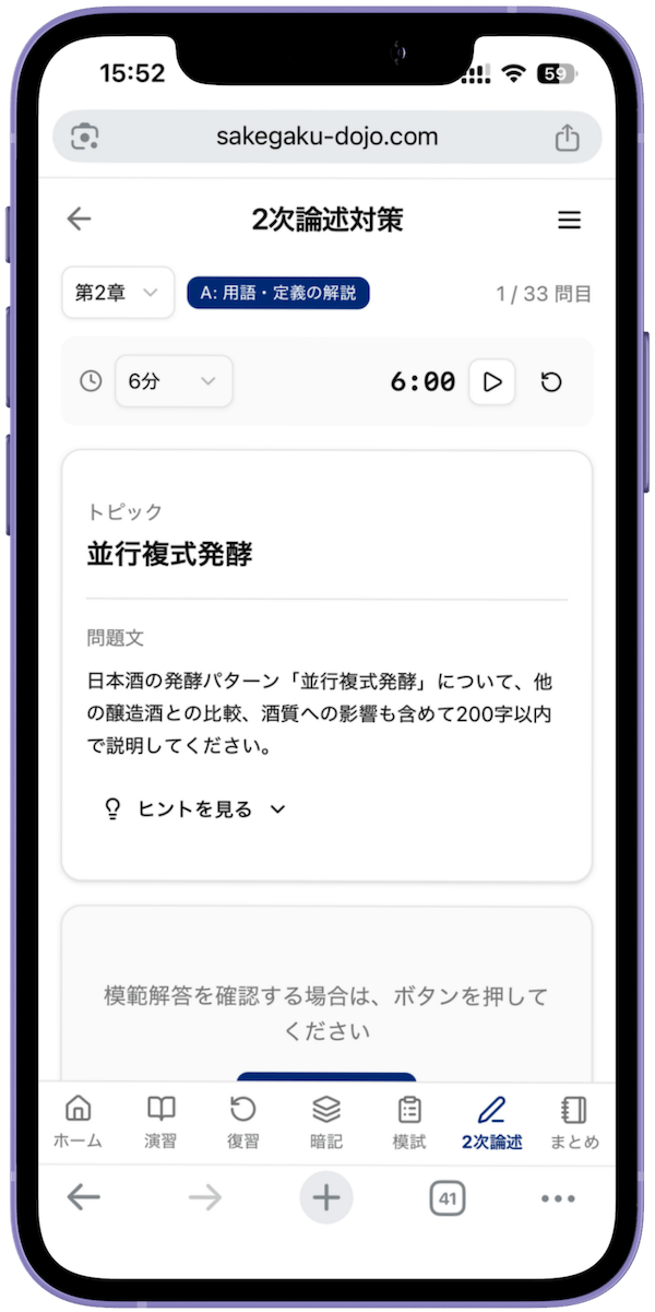 2次試験（論述）対策