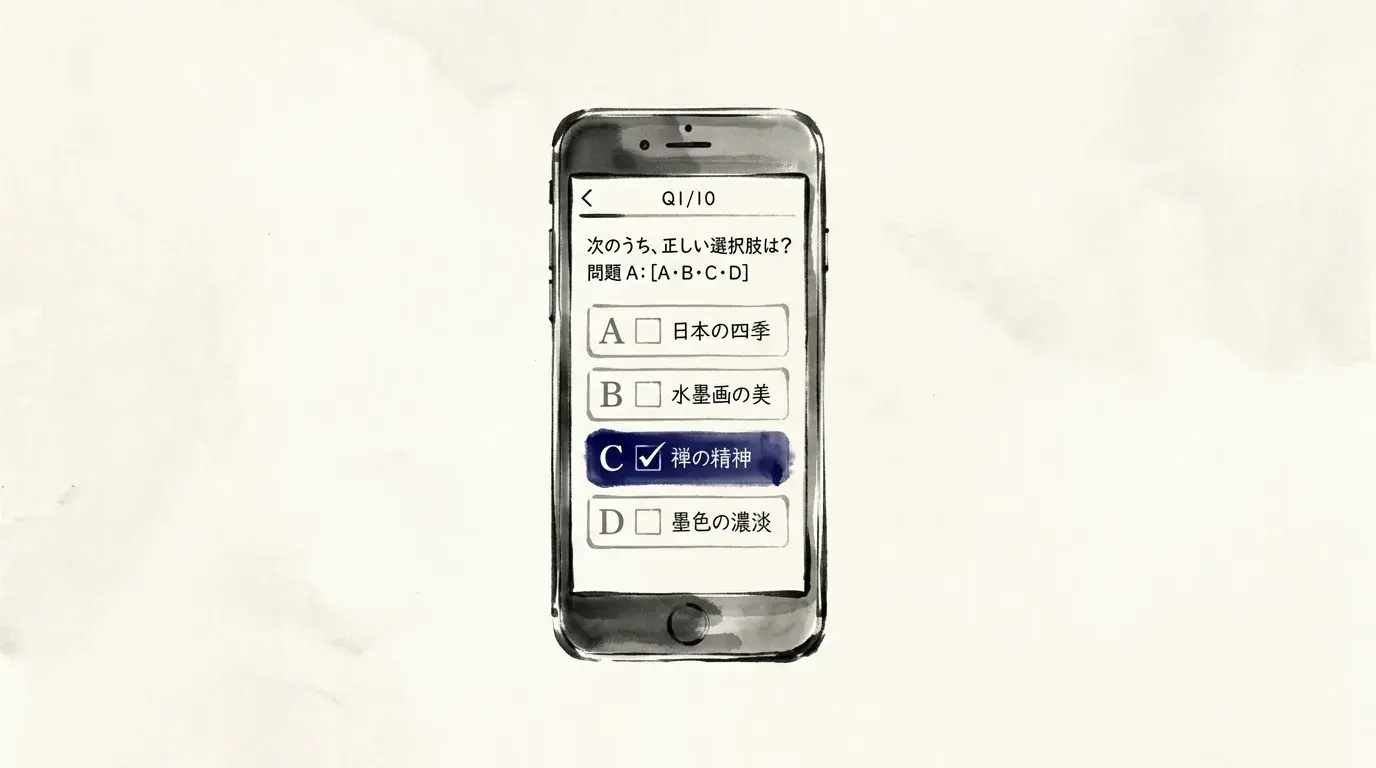 4択形式の問題集